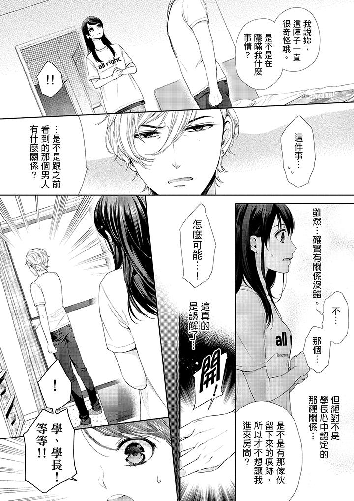 《妳有被抱的覺悟嗎》漫画 第28話