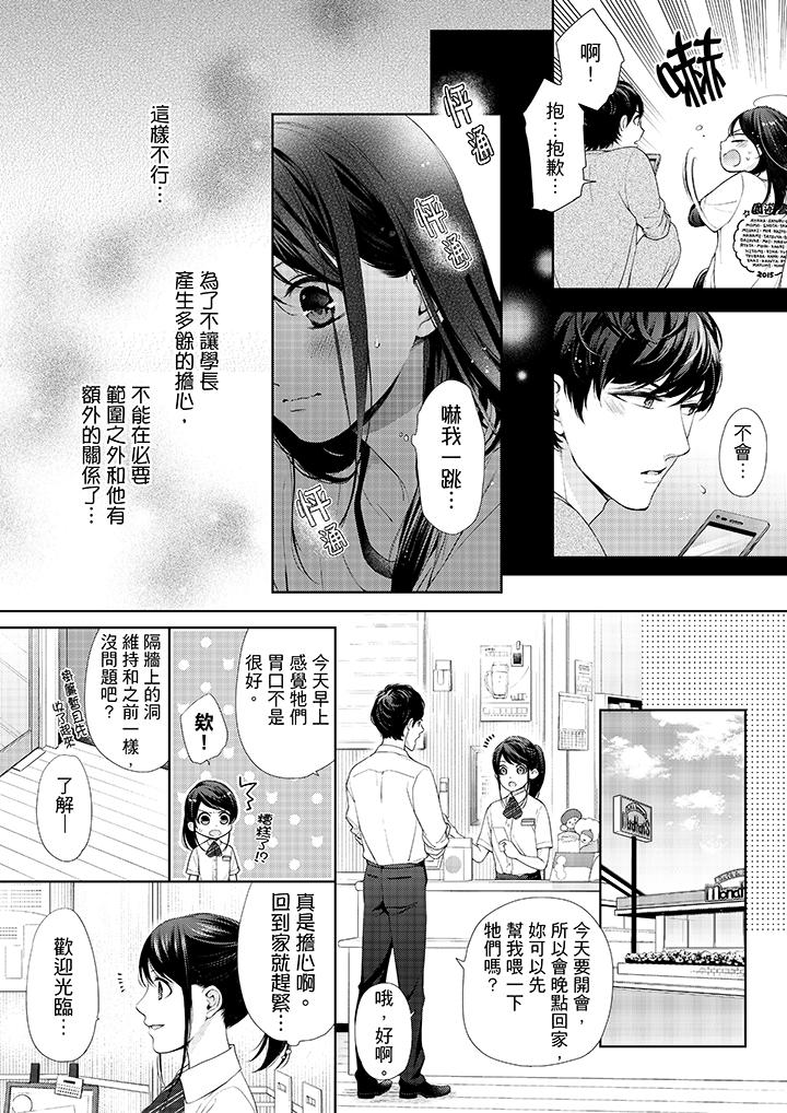 《妳有被抱的覺悟嗎》漫画 第28話