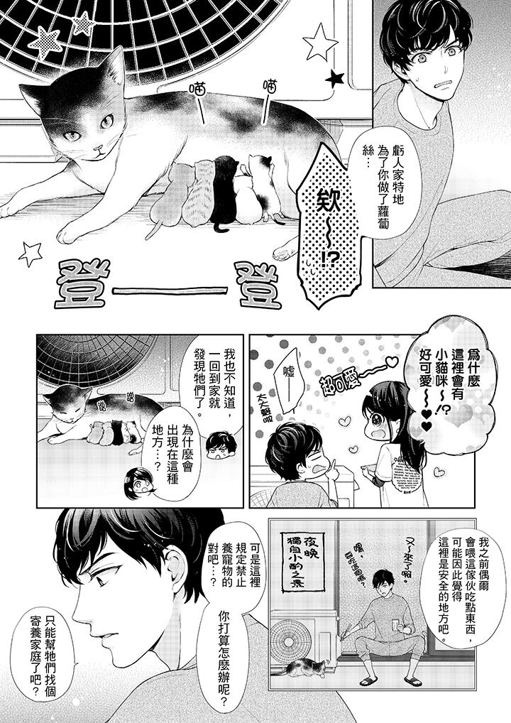 《妳有被抱的覺悟嗎》漫画 第28話
