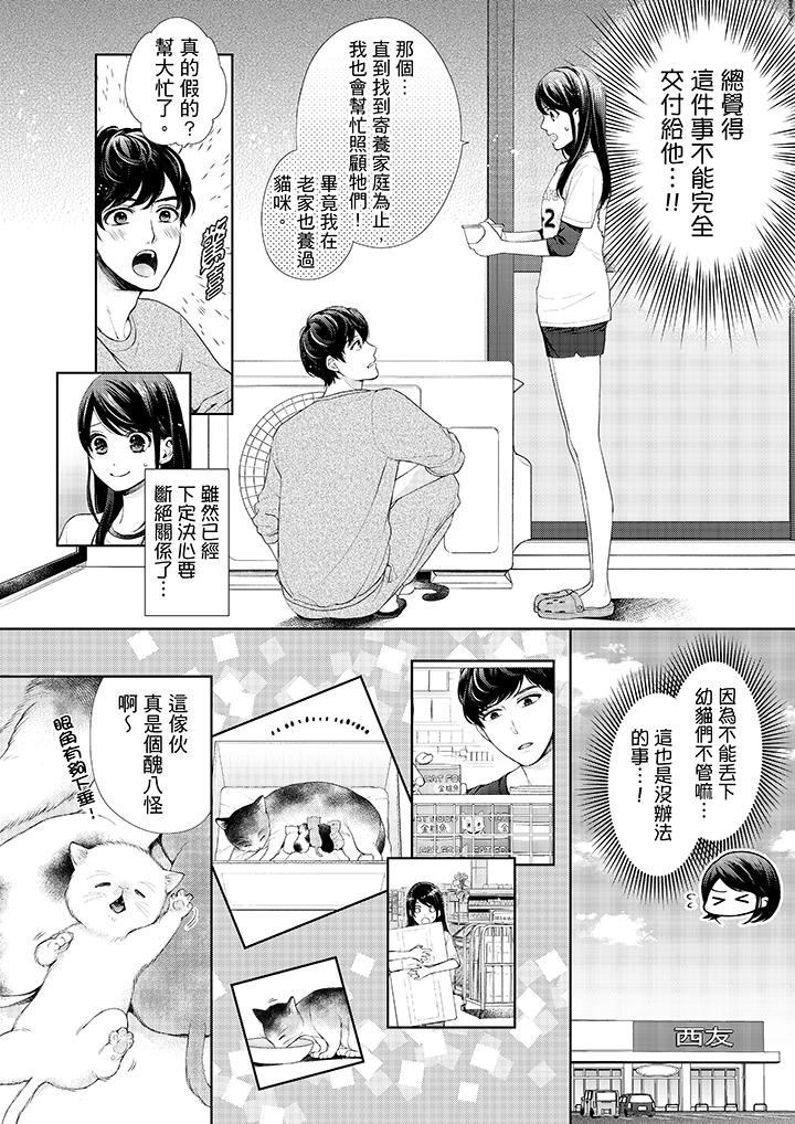 《妳有被抱的覺悟嗎》漫画 第28話