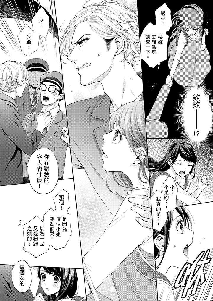 《妳有被抱的覺悟嗎》漫画 第29話