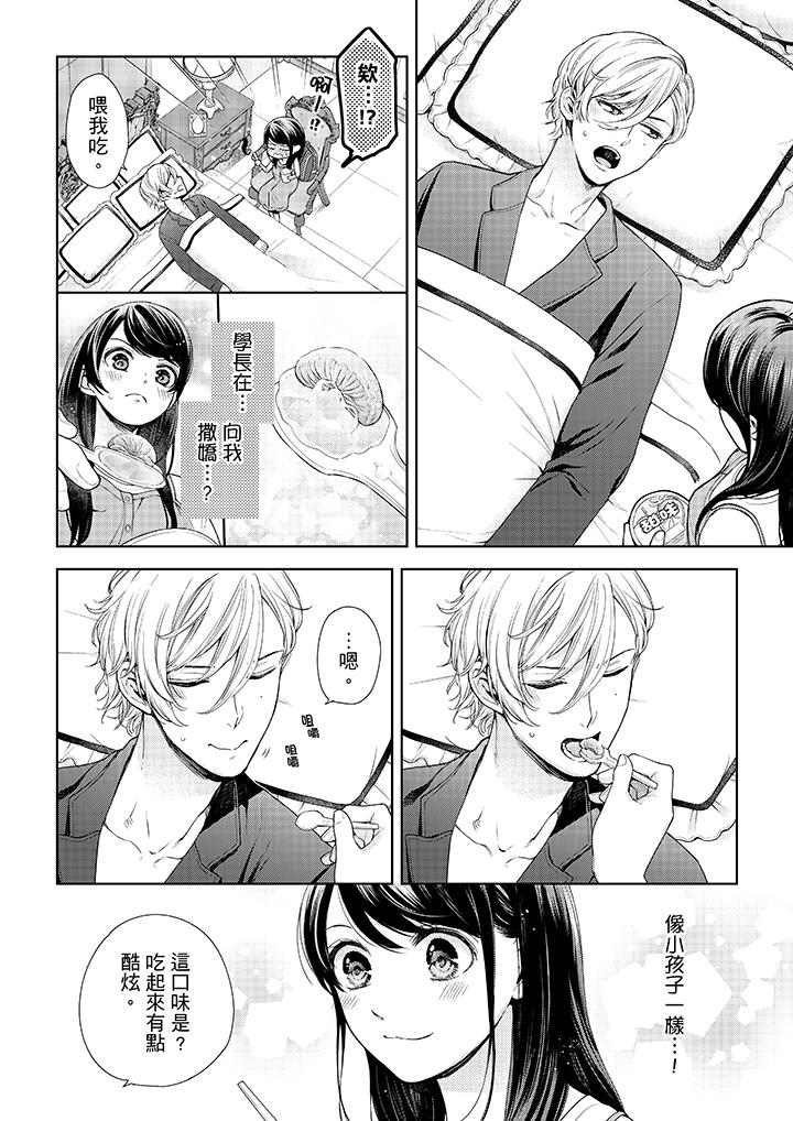 《妳有被抱的覺悟嗎》漫画 第29話