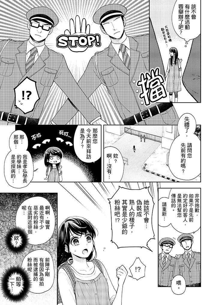 《妳有被抱的覺悟嗎》漫画 第29話