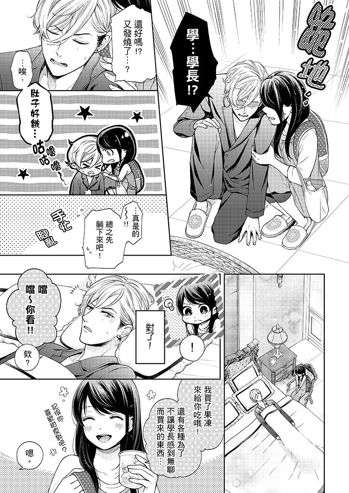 《妳有被抱的覺悟嗎》漫画 第29話