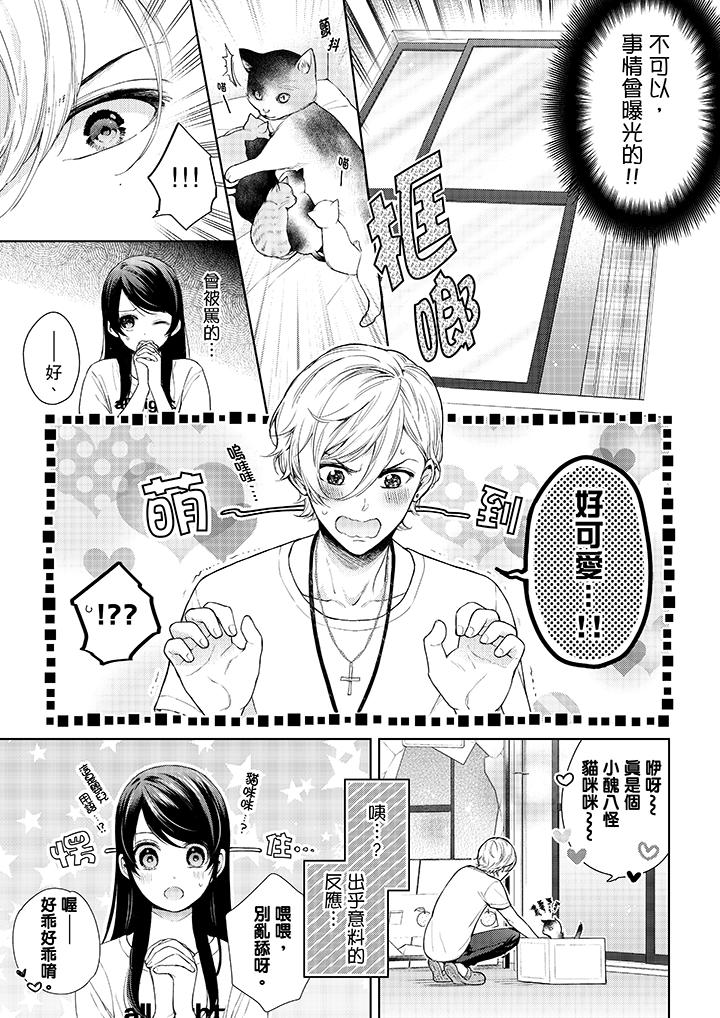 《妳有被抱的覺悟嗎》漫画 第29話