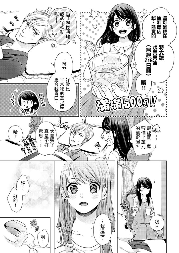 《妳有被抱的覺悟嗎》漫画 第29話