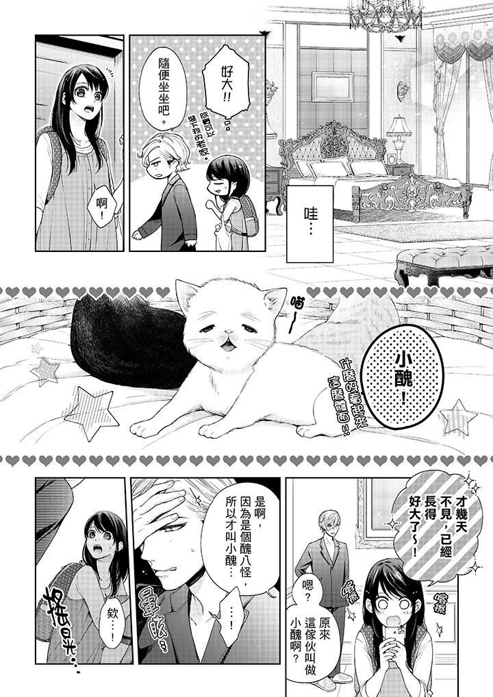 《妳有被抱的覺悟嗎》漫画 第29話