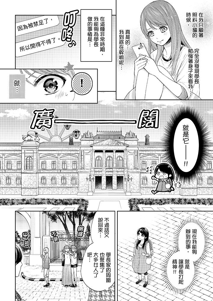 《妳有被抱的覺悟嗎》漫画 第29話