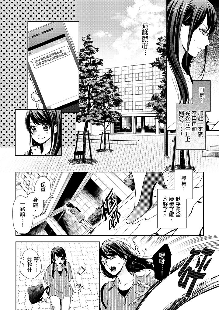 《妳有被抱的覺悟嗎》漫画 第30話