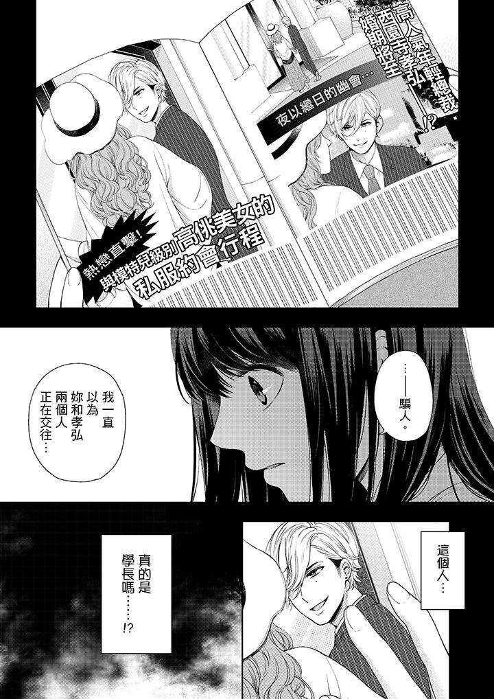 《妳有被抱的覺悟嗎》漫画 第30話
