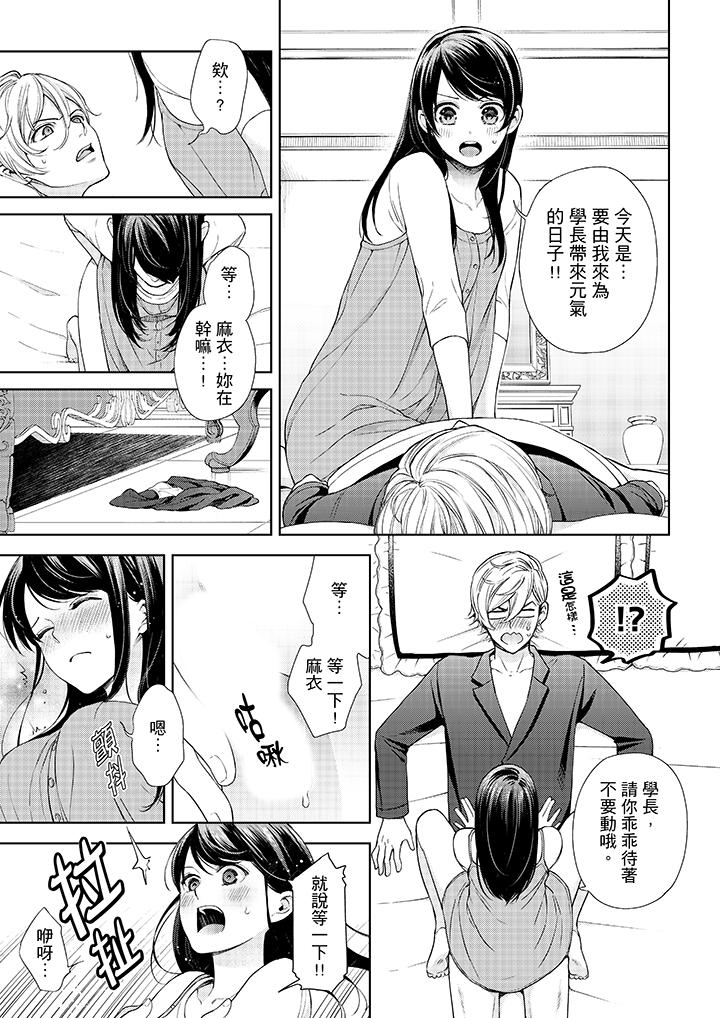 《妳有被抱的覺悟嗎》漫画 第30話