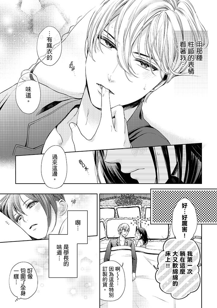 《妳有被抱的覺悟嗎》漫画 第30話