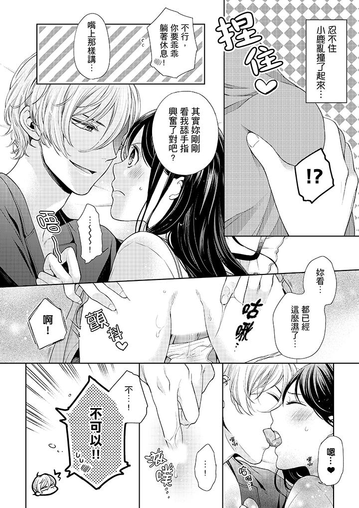 《妳有被抱的覺悟嗎》漫画 第30話