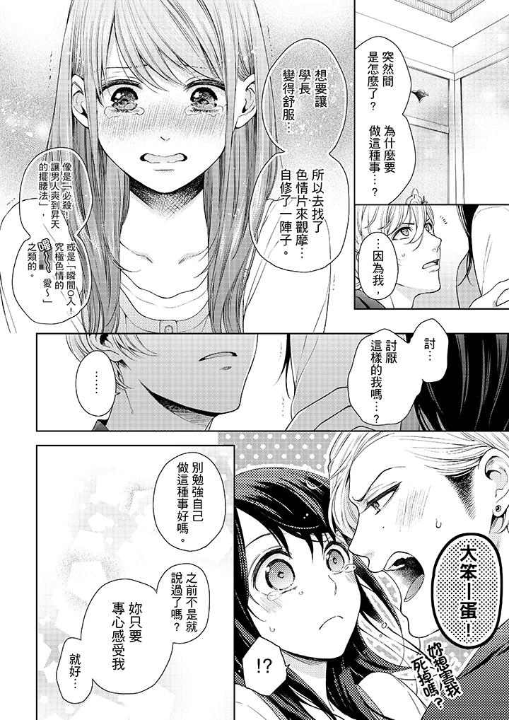 《妳有被抱的覺悟嗎》漫画 第30話
