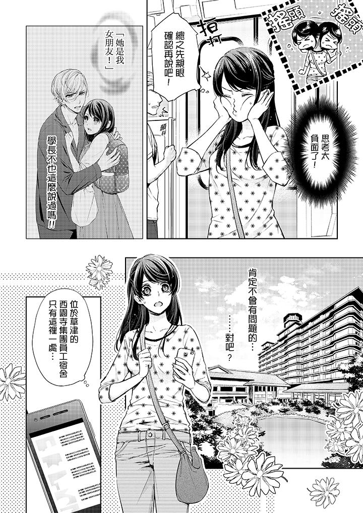 《妳有被抱的覺悟嗎》漫画 第31話