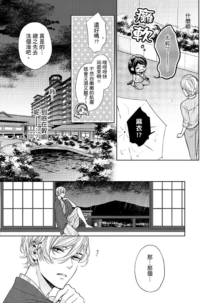 《妳有被抱的覺悟嗎》漫画 第31話