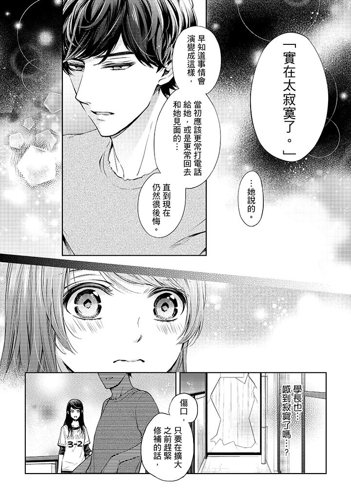 《妳有被抱的覺悟嗎》漫画 第31話
