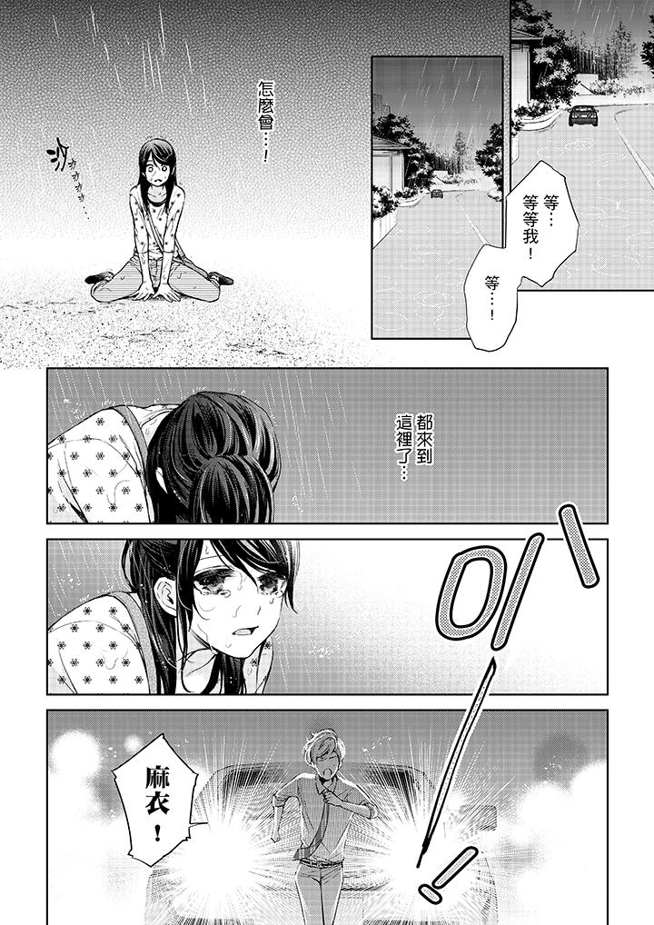 《妳有被抱的覺悟嗎》漫画 第31話