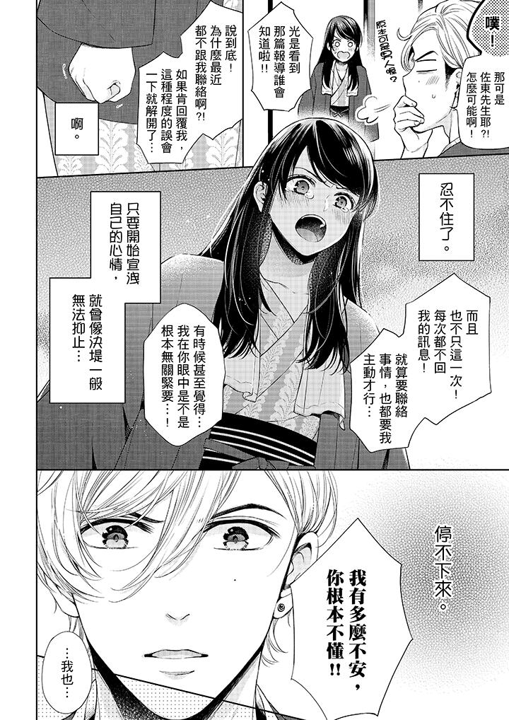 《妳有被抱的覺悟嗎》漫画 第31話