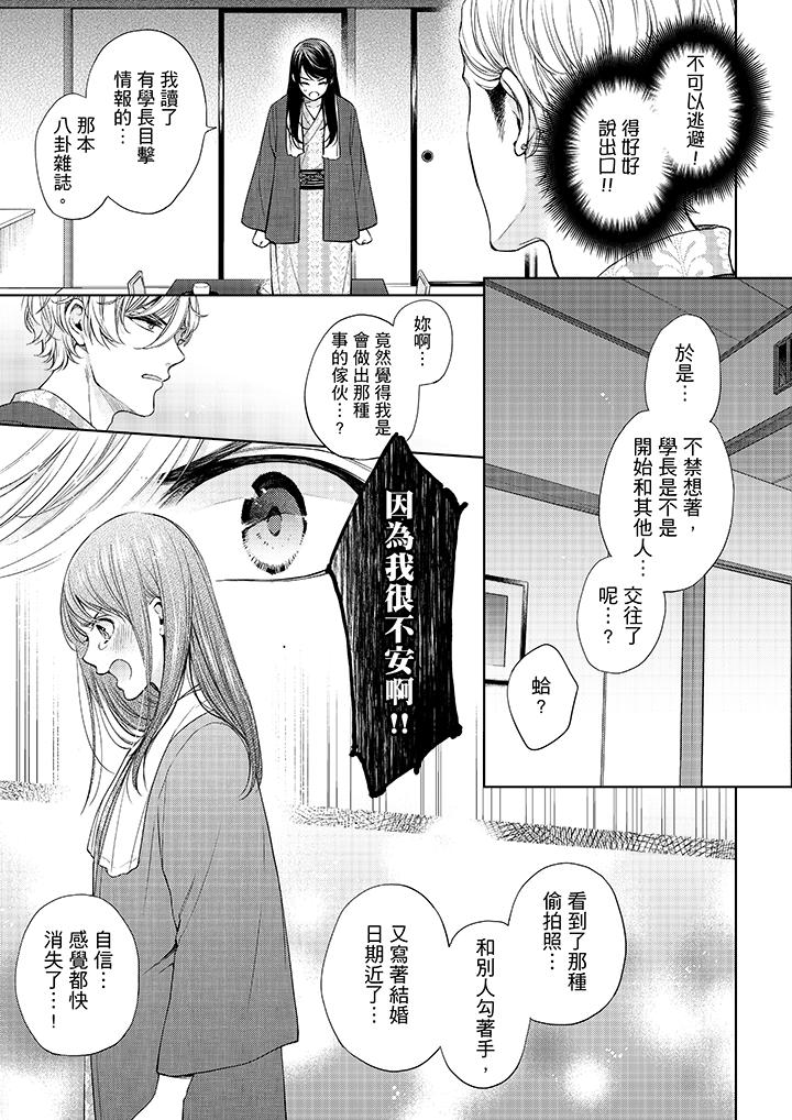 《妳有被抱的覺悟嗎》漫画 第31話
