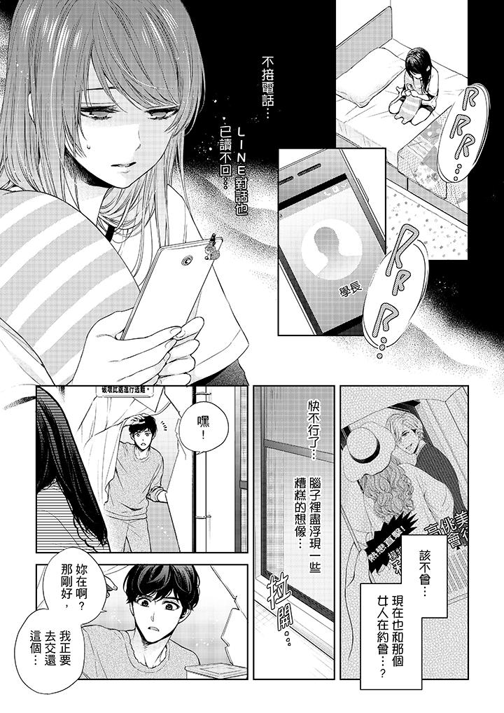 《妳有被抱的覺悟嗎》漫画 第31話