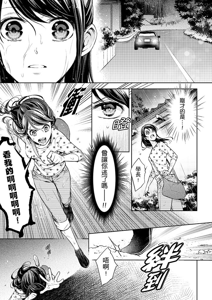 《妳有被抱的覺悟嗎》漫画 第31話