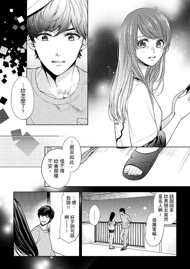 《妳有被抱的覺悟嗎》漫画 第31話