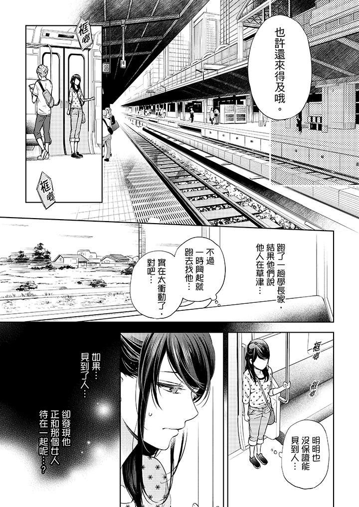 《妳有被抱的覺悟嗎》漫画 第31話