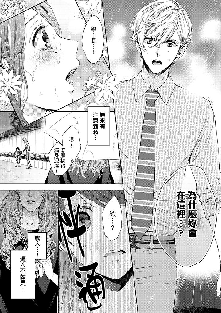 《妳有被抱的覺悟嗎》漫画 第31話