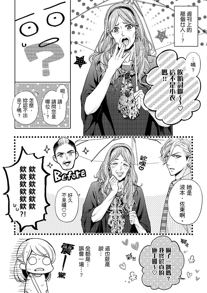 《妳有被抱的覺悟嗎》漫画 第31話