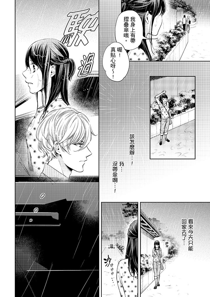 《妳有被抱的覺悟嗎》漫画 第31話