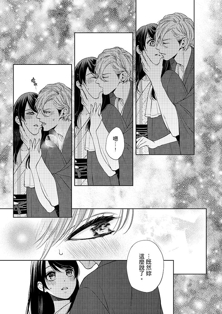 《妳有被抱的覺悟嗎》漫画 第32話