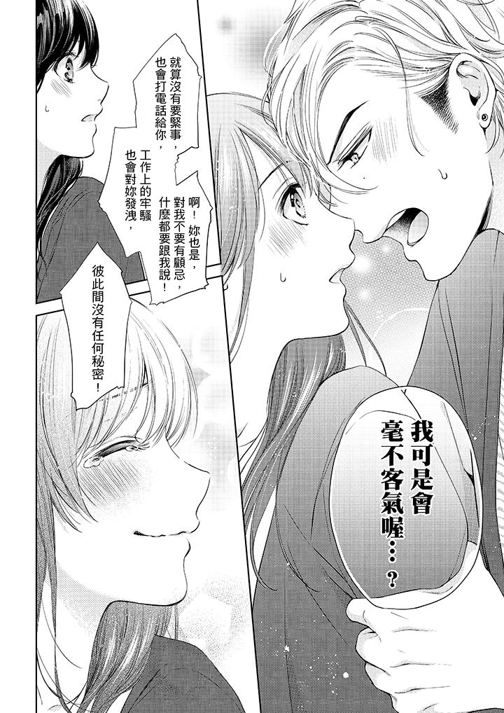 《妳有被抱的覺悟嗎》漫画 第32話