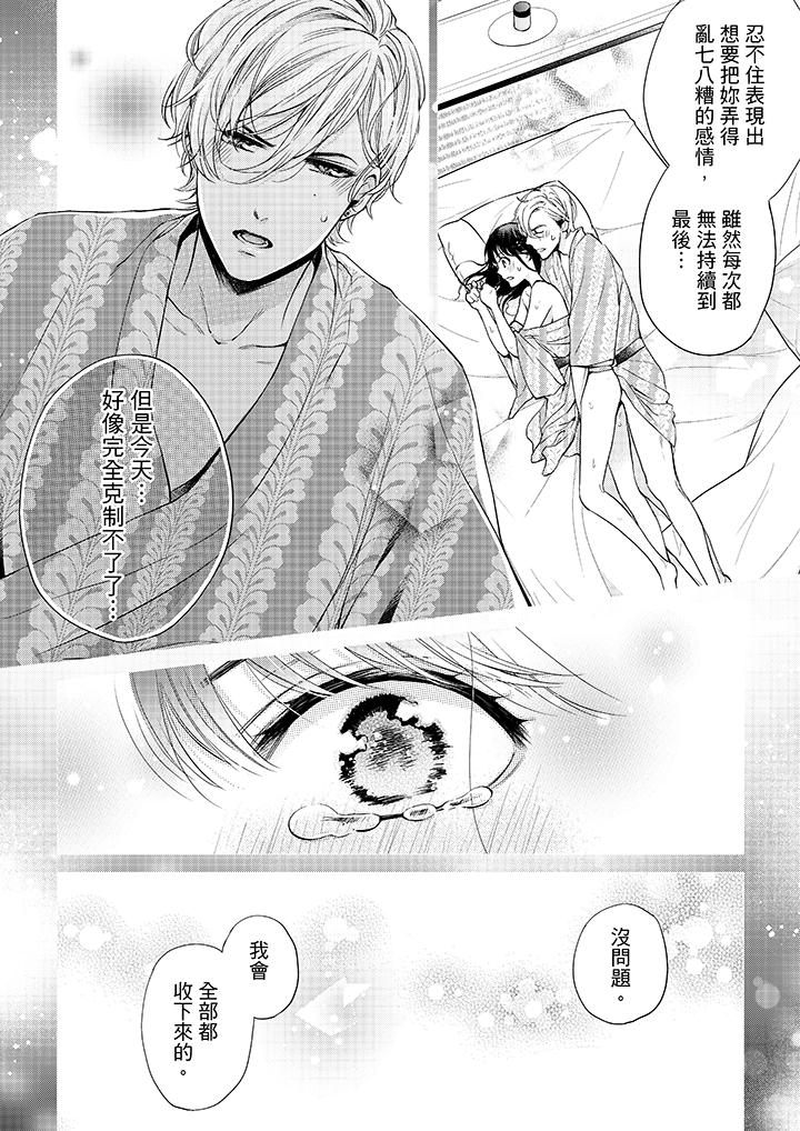 《妳有被抱的覺悟嗎》漫画 第32話