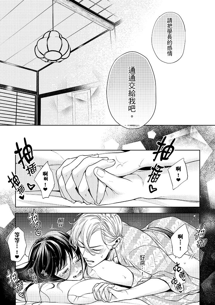 《妳有被抱的覺悟嗎》漫画 第32話