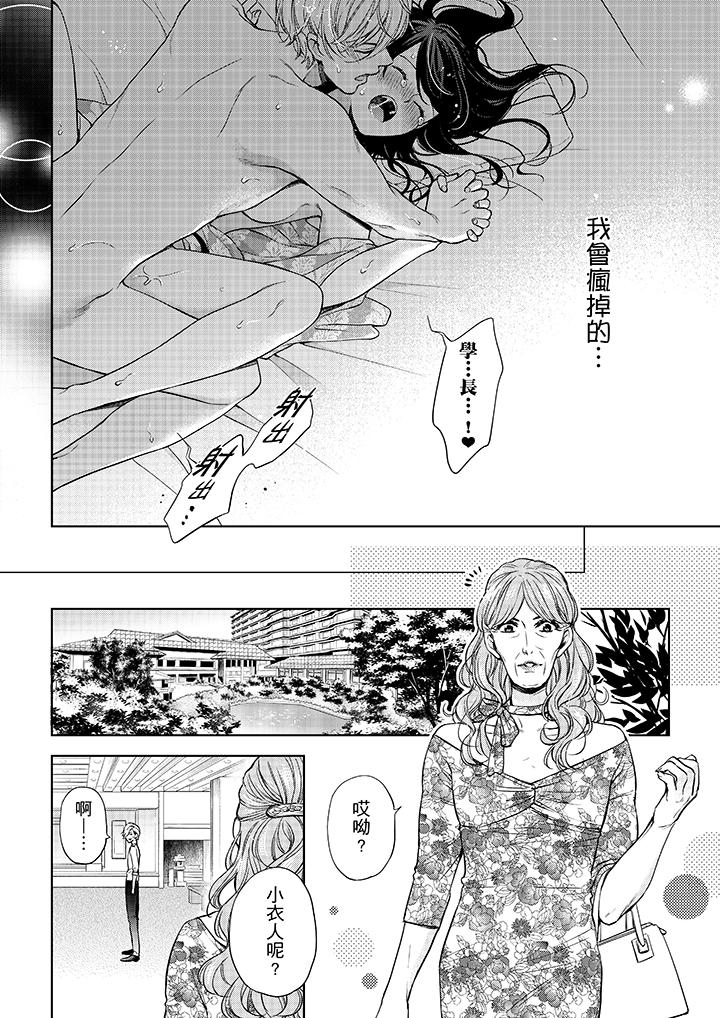 《妳有被抱的覺悟嗎》漫画 第32話