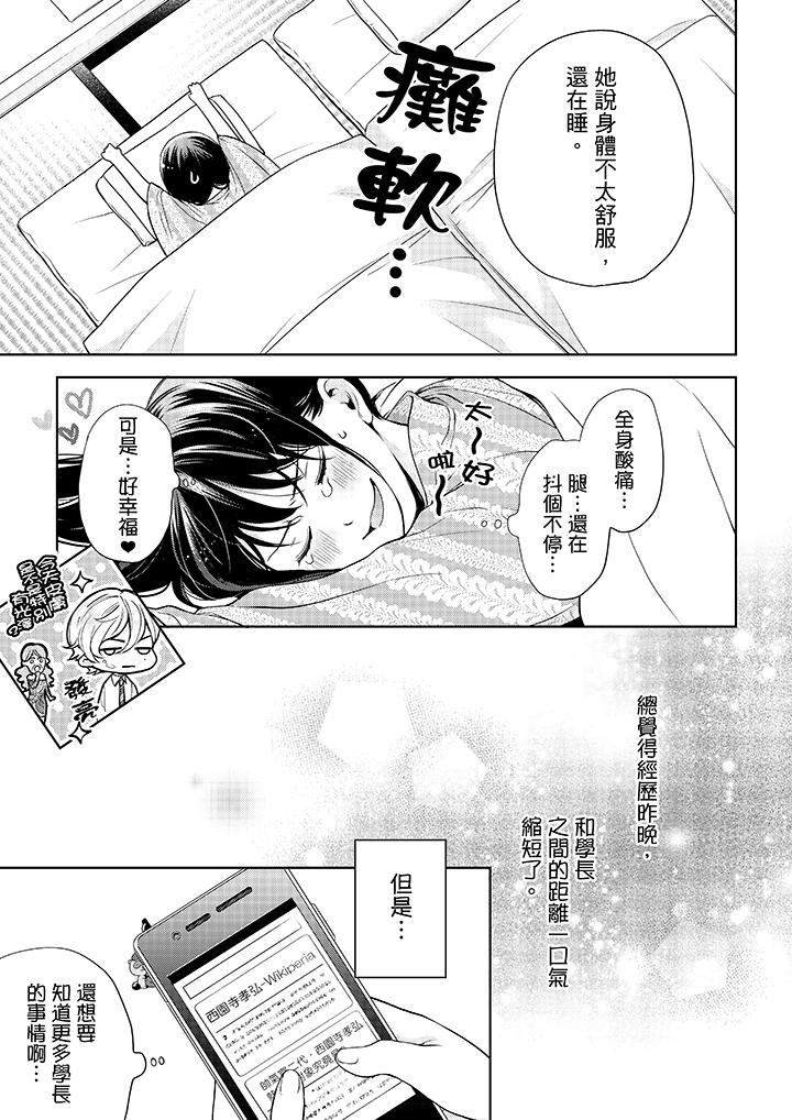 《妳有被抱的覺悟嗎》漫画 第32話