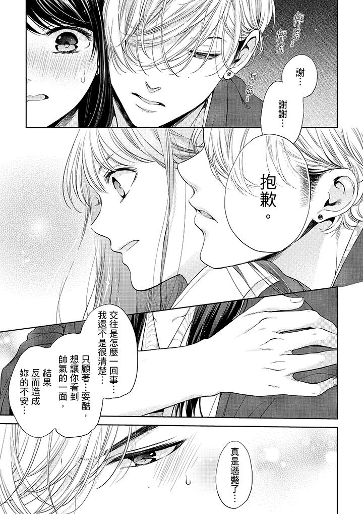 《妳有被抱的覺悟嗎》漫画 第32話