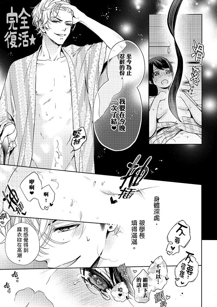 《妳有被抱的覺悟嗎》漫画 第32話