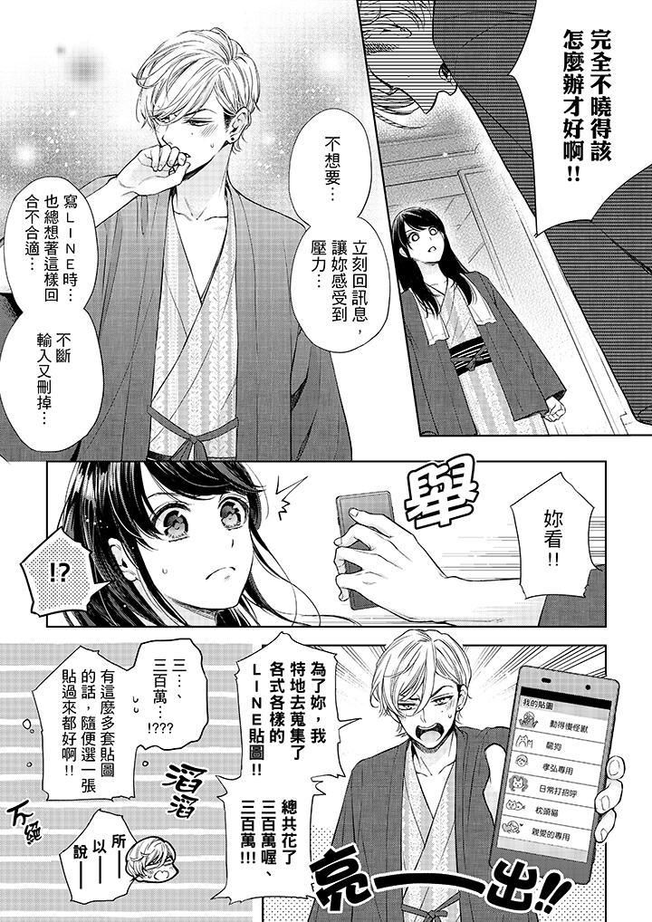 《妳有被抱的覺悟嗎》漫画 第32話