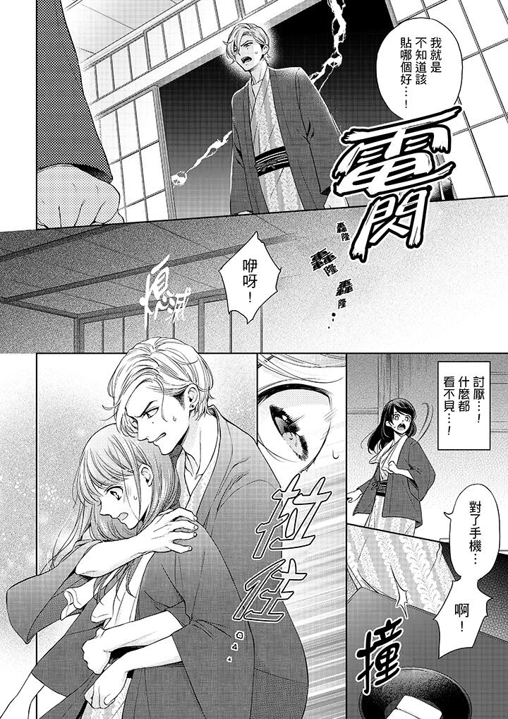 《妳有被抱的覺悟嗎》漫画 第32話