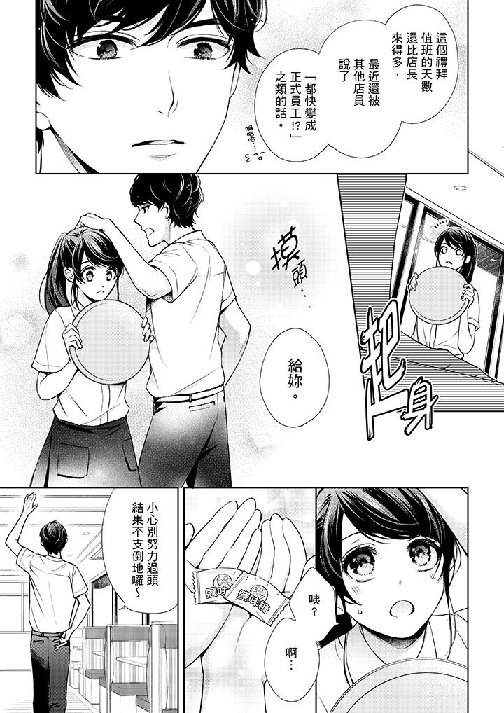 《妳有被抱的覺悟嗎》漫画 第33話