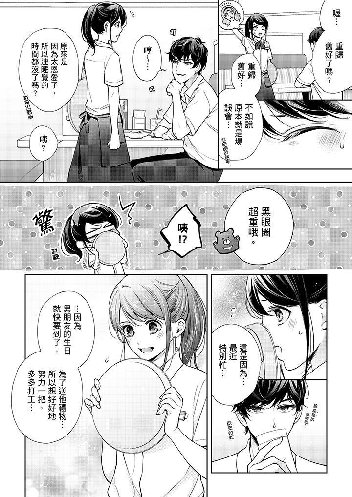 《妳有被抱的覺悟嗎》漫画 第33話