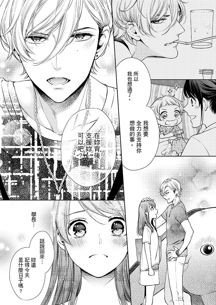 《妳有被抱的覺悟嗎》漫画 第33話