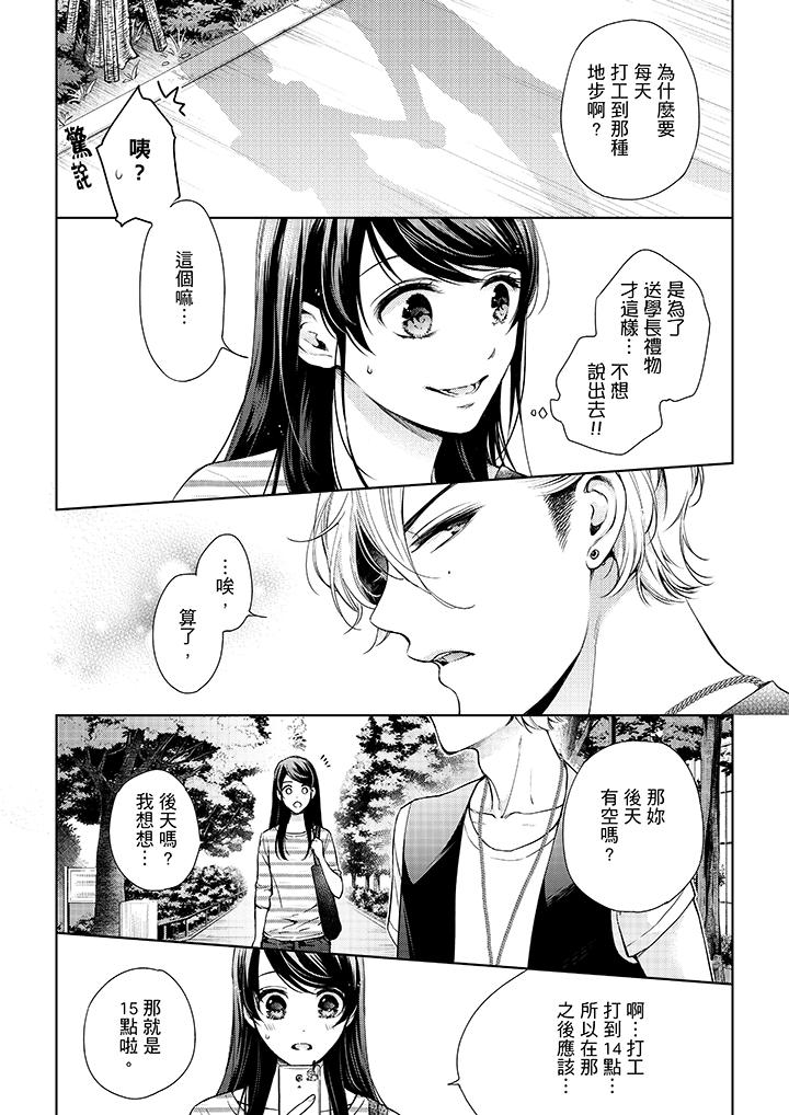 《妳有被抱的覺悟嗎》漫画 第33話