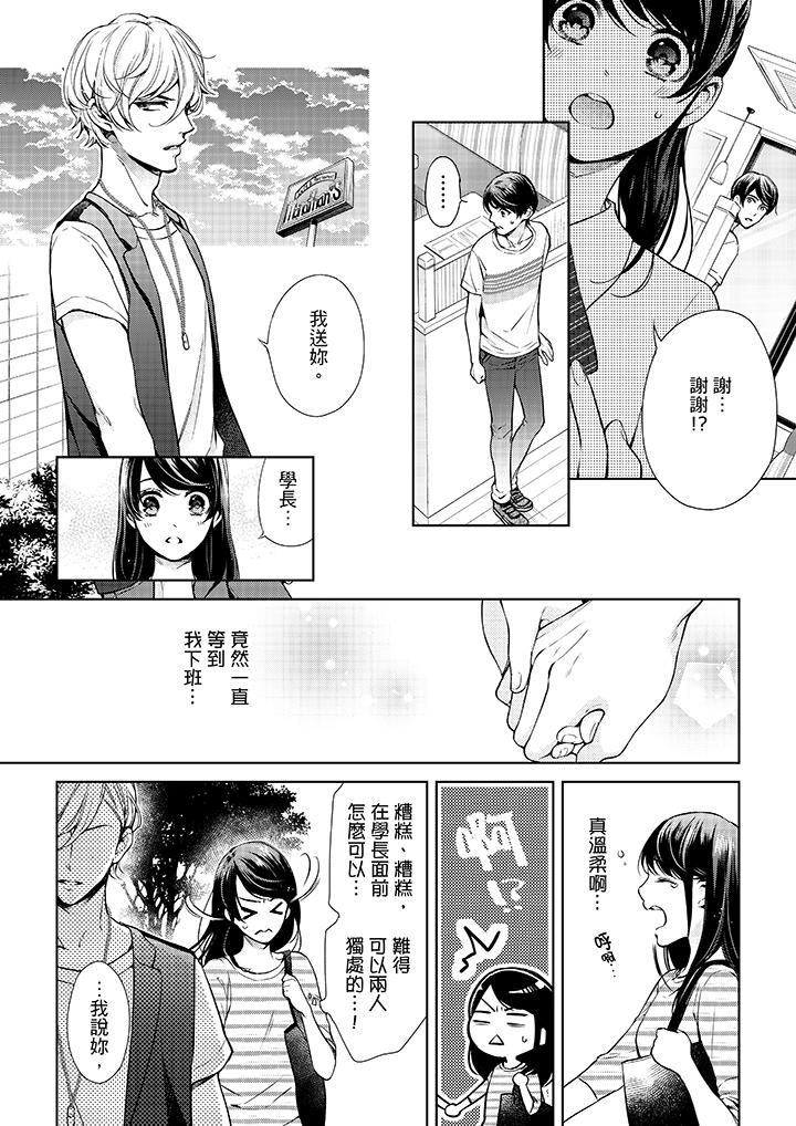 《妳有被抱的覺悟嗎》漫画 第33話