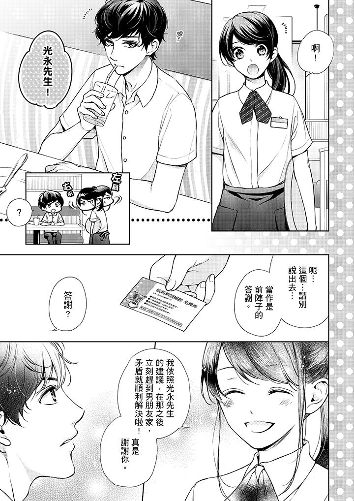 《妳有被抱的覺悟嗎》漫画 第33話