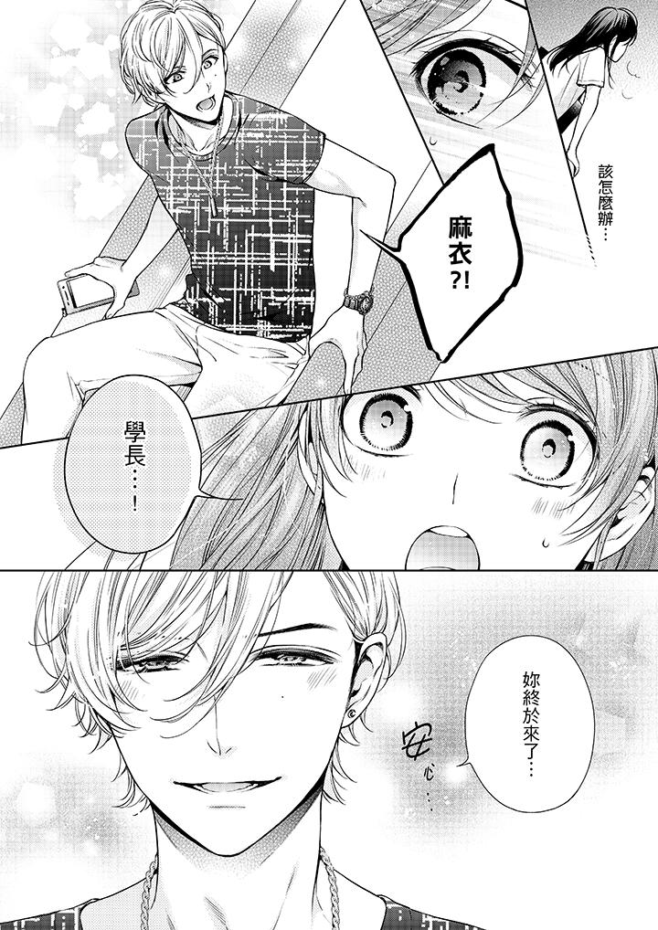 《妳有被抱的覺悟嗎》漫画 第33話