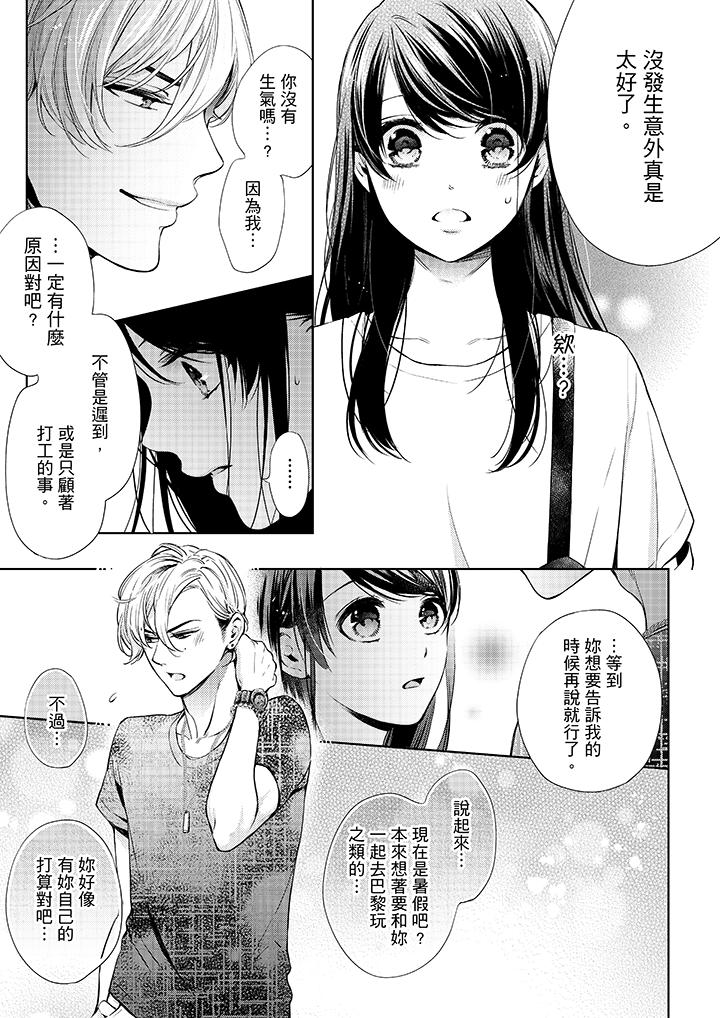 《妳有被抱的覺悟嗎》漫画 第33話