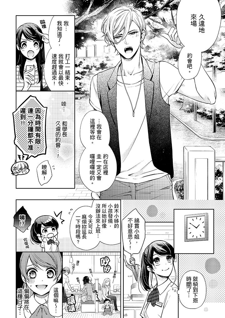 《妳有被抱的覺悟嗎》漫画 第33話